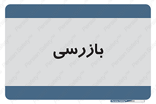  , انتظامات , 