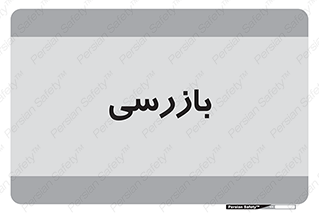  , انتظامات , 