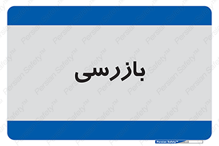  , انتظامات , 