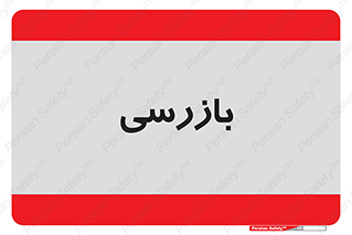  , انتظامات , 