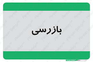  , انتظامات , 