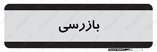  , انتظامات , 