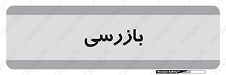  , انتظامات , 