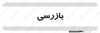  , انتظامات , 