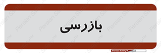  , انتظامات , 