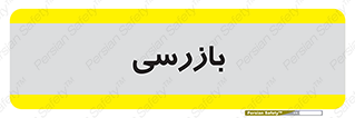  , انتظامات , 
