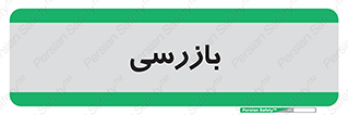  , انتظامات , 