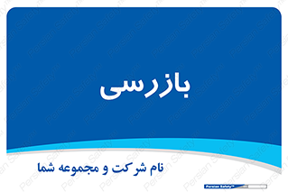  , انتظامات , 