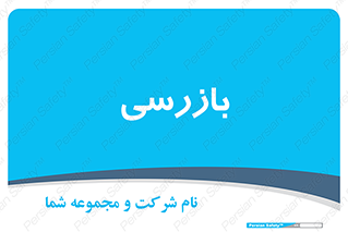  , انتظامات , 