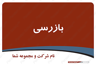  , انتظامات , 
