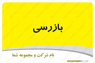  , انتظامات , 