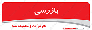  , انتظامات , 