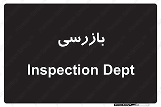  , انتظامات , 
