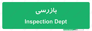  , انتظامات , 