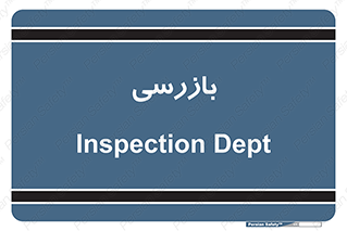  , انتظامات , 
