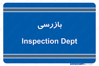  , انتظامات , 