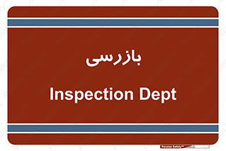  , انتظامات , 