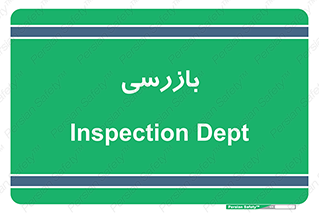  , انتظامات , 
