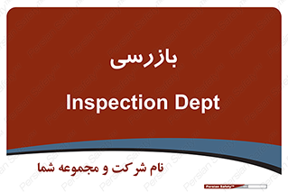  , انتظامات , 