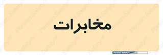  , تلفن خانه , 