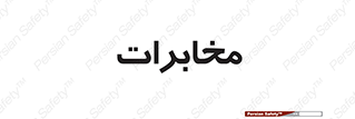  , تلفن خانه , 