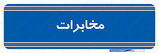  , تلفن خانه , 