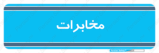  , تلفن خانه , 
