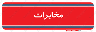  , تلفن خانه , 