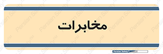  , تلفن خانه , 