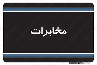  , تلفن خانه , 