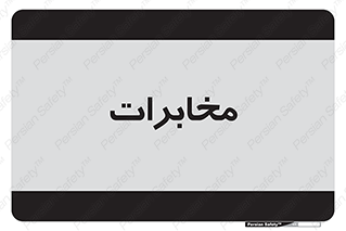  , تلفن خانه , 