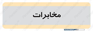  , تلفن خانه , 