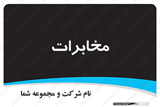  , تلفن خانه , 