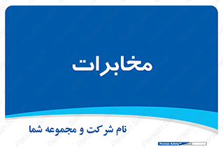  , تلفن خانه , 