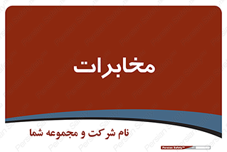  , تلفن خانه , 