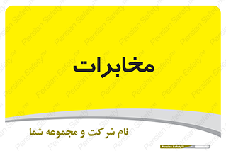  , تلفن خانه , 