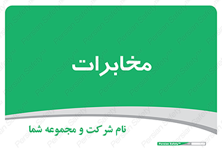  , تلفن خانه , 
