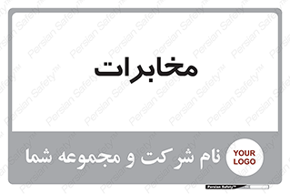  , تلفن خانه , 