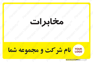  , تلفن خانه , 
