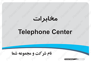  , تلفن خانه , 