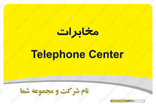  , تلفن خانه , 