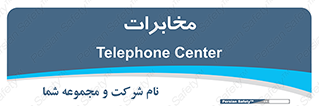  , تلفن خانه , 