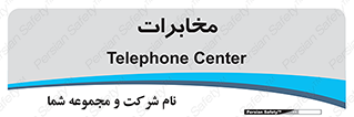  , تلفن خانه , 