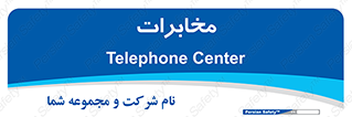  , تلفن خانه , 