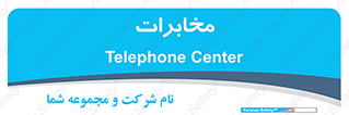  , تلفن خانه , 