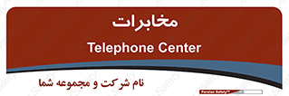  , تلفن خانه , 