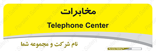  , تلفن خانه , 