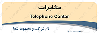  , تلفن خانه , 