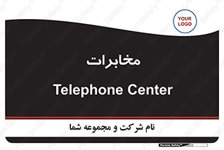  , تلفن خانه , 