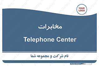  , تلفن خانه , 